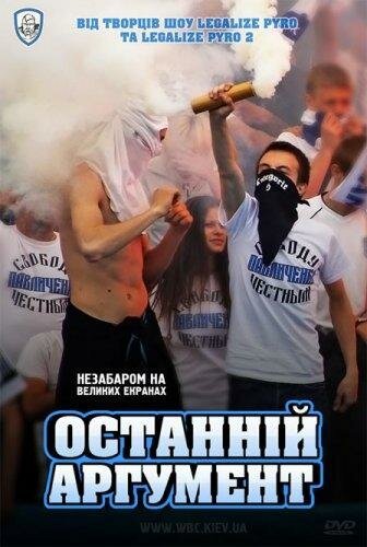 Обложка (Постер) Последний аргумент (2011) HDRip Обложка (Постер) Последний аргумент (2011) HDRip