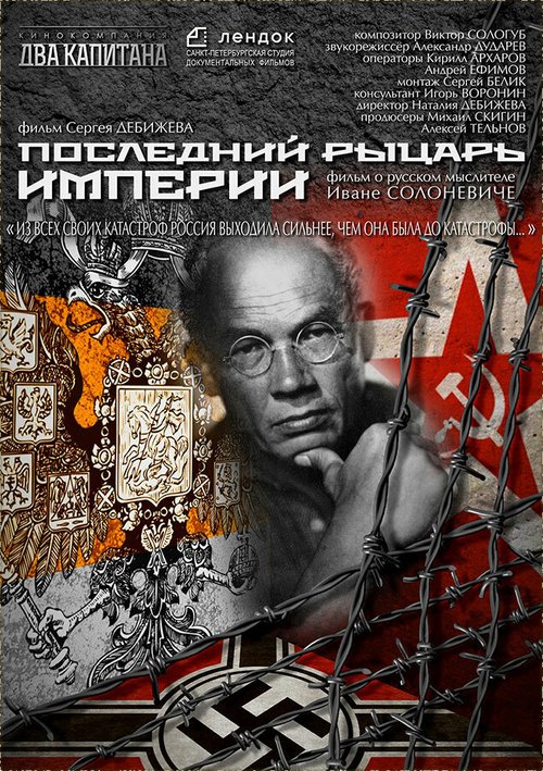 Обложка (Постер) Последний рыцарь империи (2014) HDRip Обложка (Постер) Последний рыцарь империи (2014) HDRip