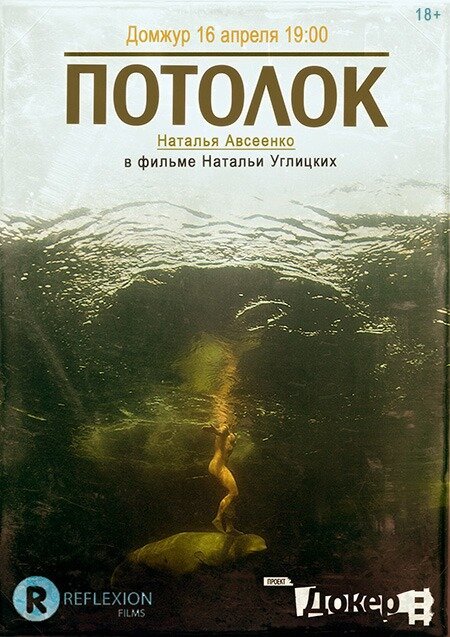 Обложка (Постер) Потолок (2011) HDRip Обложка (Постер) Потолок (2011) HDRip