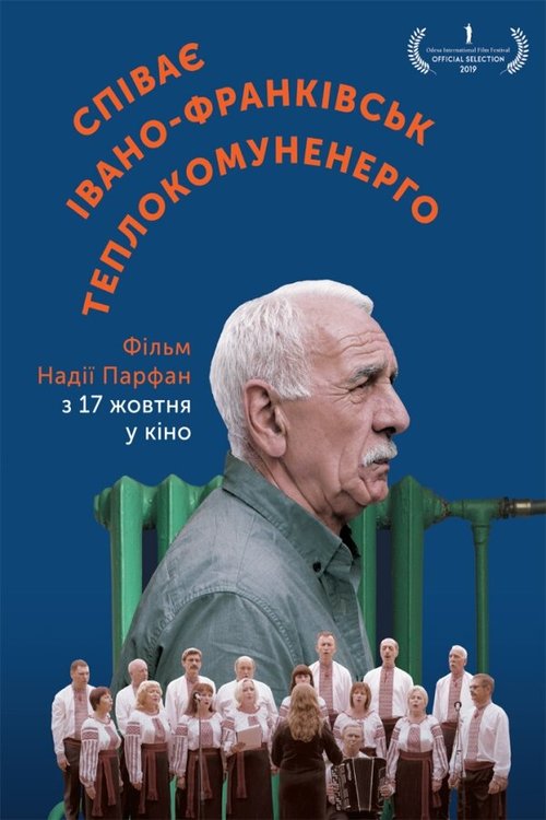 Обложка (Постер) Поёт Ивано-Франковсктеплокоммунэнерго (2019) HDRip