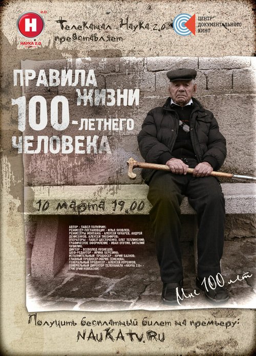 Обложка (Постер) Правила жизни 100-летнего человека (2014) HDRip Обложка (Постер) Правила жизни 100-летнего человека (2014) HDRip