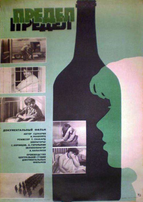 Обложка (Постер) Предел (1986) 