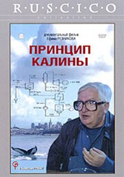 Обложка (Постер) Принцип Калины (2003) HDRip Обложка (Постер) Принцип Калины (2003) HDRip