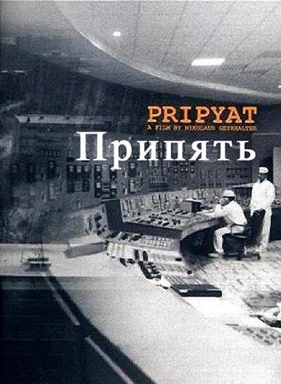 Обложка (Постер) Припять / Pripyat (1999) HDRip