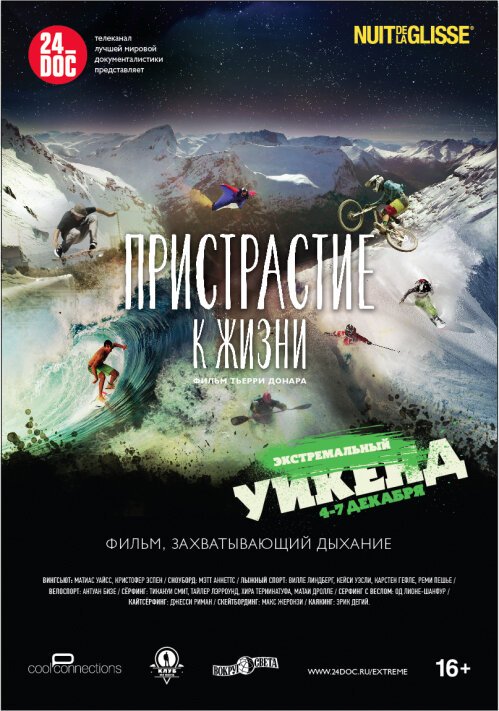 Обложка (Постер) Пристрастие к жизни / Addicted to Life (2014) Обложка (Постер) Пристрастие к жизни / Addicted to Life (2014)