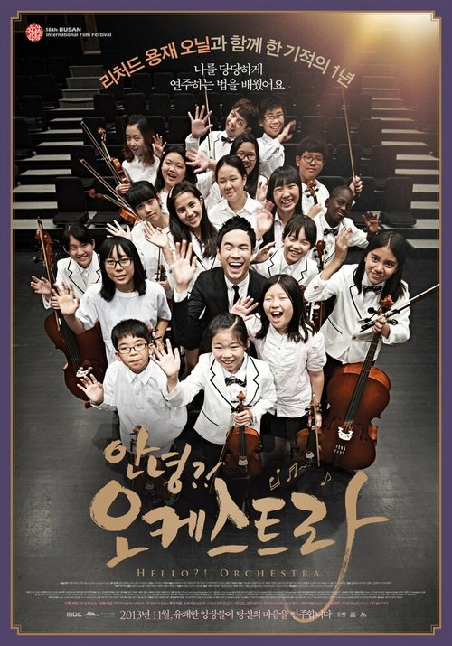 Обложка (Постер) Привет?! Оркестр / Annyeong?! Orchestra (2013) HDRip Обложка (Постер) Привет?! Оркестр / Annyeong?! Orchestra (2013) HDRip