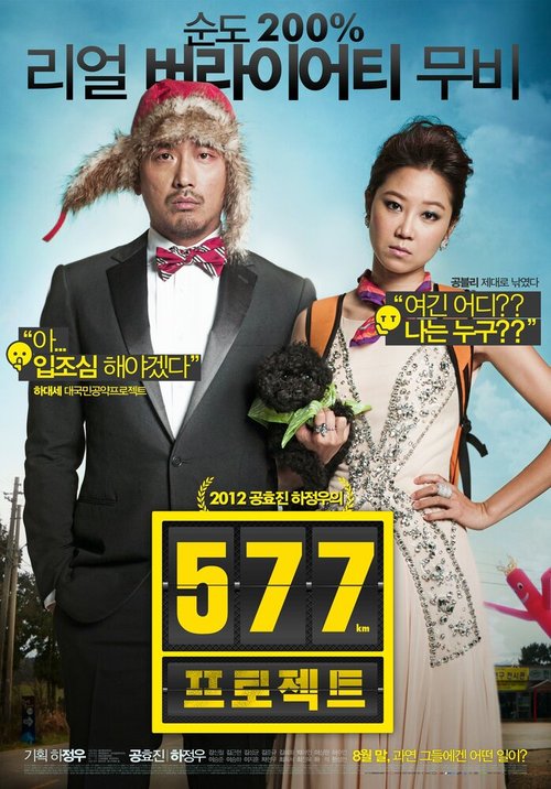 Обложка (Постер) Проект 577 / 577 peurojekteu (2012) HDRip
