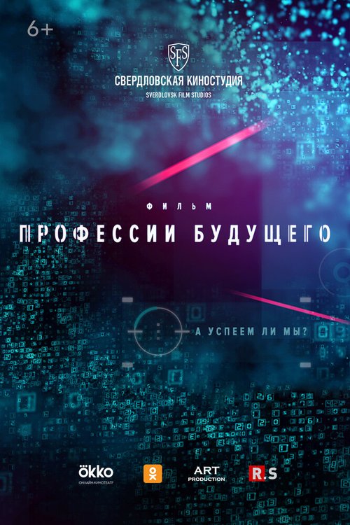 Обложка (Постер) Профессии будущего (2020) HDRip