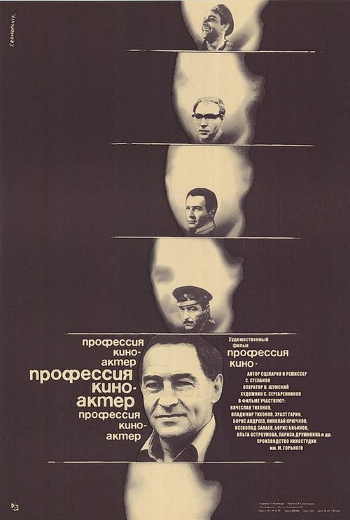 Обложка (Постер) Профессия — киноактер (1979) SATRip