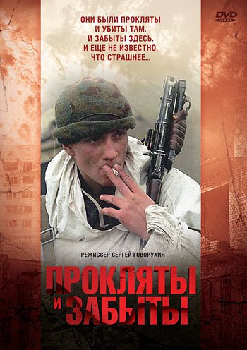 Обложка (Постер) Прокляты и забыты (1997) HDRip