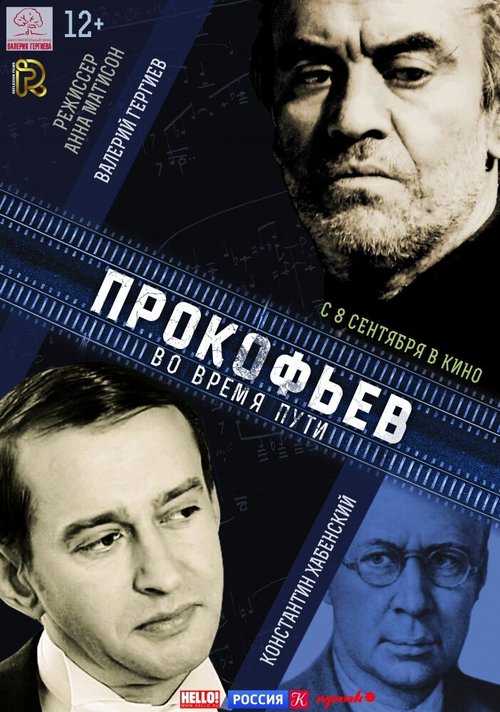 Обложка (Постер) Прокофьев: Во время пути (2016) CAMRip Обложка (Постер) Прокофьев: Во время пути (2016) CAMRip