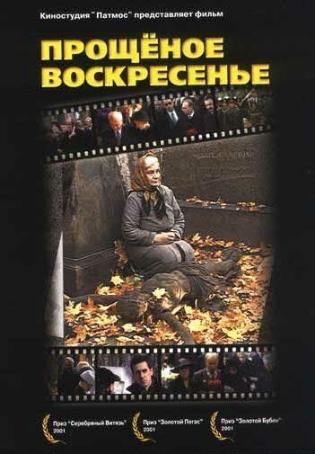 Обложка (Постер) Прощенное воскресенье (2001) HDRip