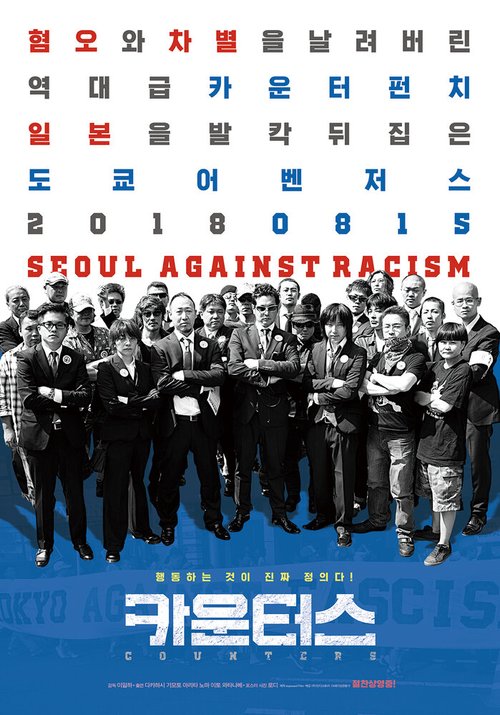 Обложка (Постер) Противники / Counters (2018) HDRip