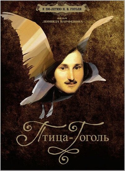 Обложка (Постер) Птица-Гоголь (2009) HDRip Обложка (Постер) Птица-Гоголь (2009) HDRip