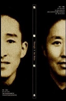 Обложка (Постер) Пусть меня уже нет / Wo sui si qu (2006) HDRip Обложка (Постер) Пусть меня уже нет / Wo sui si qu (2006) HDRip