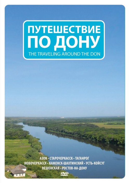 Обложка (Постер) Путешествие по Дону (2009) HDRip Обложка (Постер) Путешествие по Дону (2009) HDRip