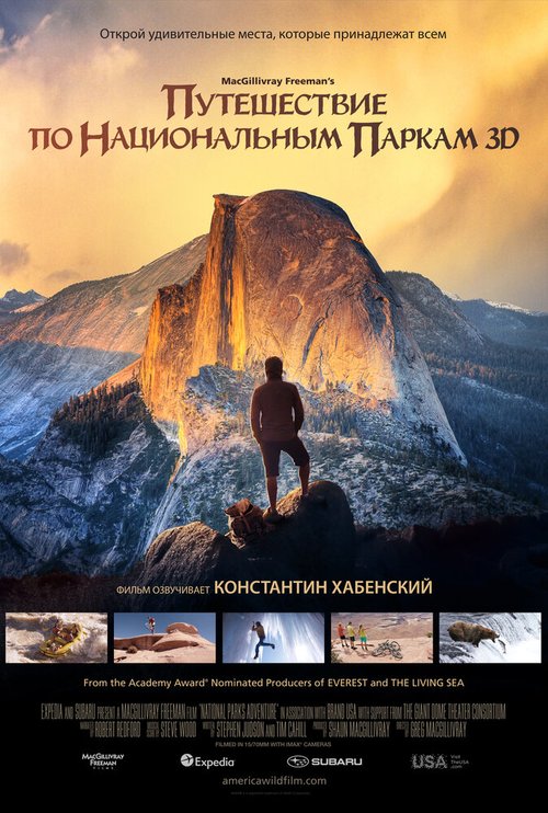 Обложка (Постер) Путешествие по национальным паркам 3D / National Parks Adventure (2016) CAMRip Обложка (Постер) Путешествие по национальным паркам 3D / National Parks Adventure (2016) CAMRip