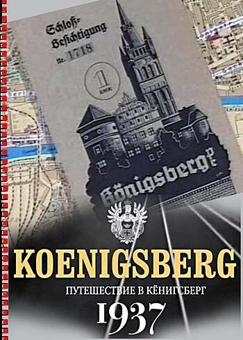 Обложка (Постер) Путешествие в Кёнигсберг. 1937 год (2006) HDRip Обложка (Постер) Путешествие в Кёнигсберг. 1937 год (2006) HDRip