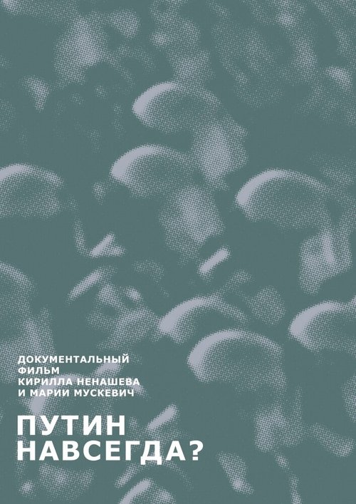 Обложка (Постер) Путин навсегда? (2015) HDRip Обложка (Постер) Путин навсегда? (2015) HDRip