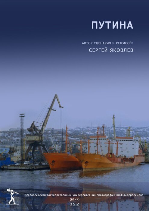 Обложка (Постер) Путина (2010) HDRip Обложка (Постер) Путина (2010) HDRip