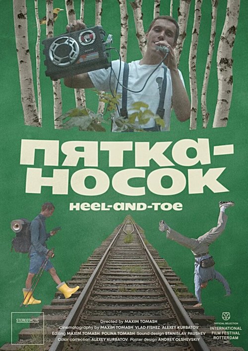 Обложка (Постер) Пятка-носок (2019) HDRip
