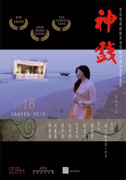 Обложка (Постер) Пьеса бессмертных / Shen xì (2016) CAMRip