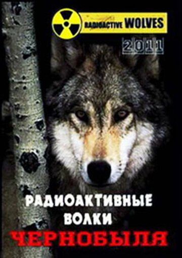 Обложка (Постер) Радиоактивные волки Чернобыля (2011) HDRip Обложка (Постер) Радиоактивные волки Чернобыля (2011) HDRip