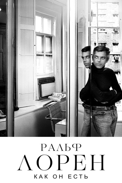 Обложка (Постер) Ральф Лорен как он есть / Very Ralph (2019) HDRip