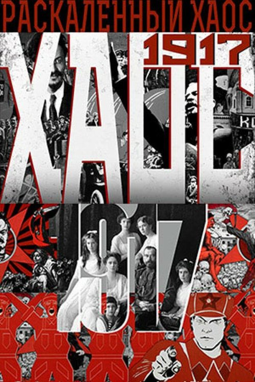 Обложка (Постер) Раскалённый хаос (2017) HDRip