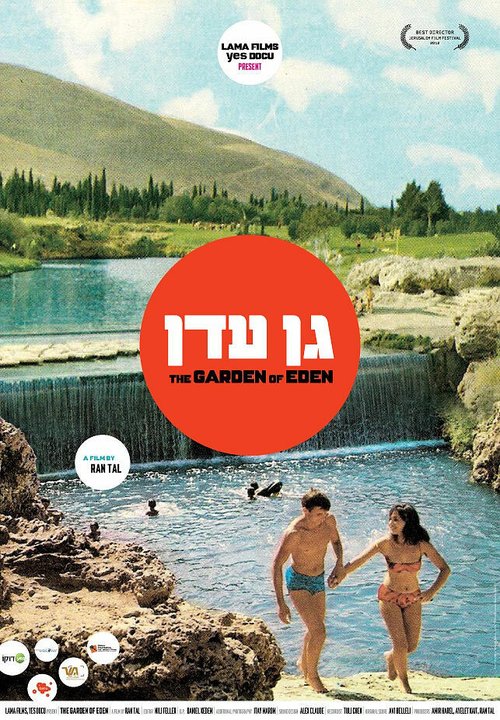 Обложка (Постер) Рай на земле / The Garden of Eden (2012) HDRip Обложка (Постер) Рай на земле / The Garden of Eden (2012) HDRip