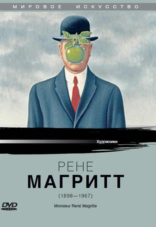 Обложка (Постер) Рене Магритт / Monsieur René Magritte (1978) SATRip