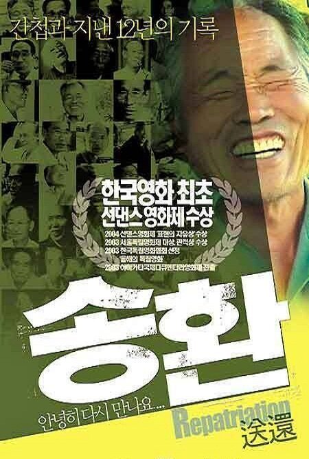 Обложка (Постер) Репатриация / Songhwan (2003) HDRip Обложка (Постер) Репатриация / Songhwan (2003) HDRip