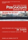 Обложка (Постер) Революция, которой не было / Vallankumous, jota ei tullut (2008) HDRip Обложка (Постер) Революция, которой не было / Vallankumous, jota ei tullut (2008) HDRip