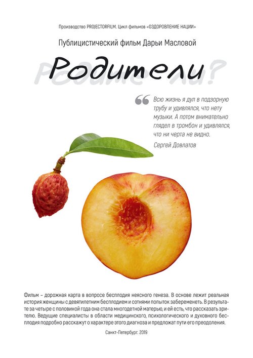 Обложка (Постер) Родители (2019) HDRip