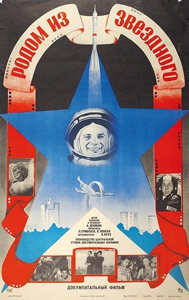 Обложка (Постер) Родом из Звёздного (1986) SATRip