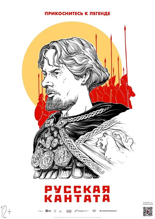 Обложка (Постер) Русская кантата (2021) 