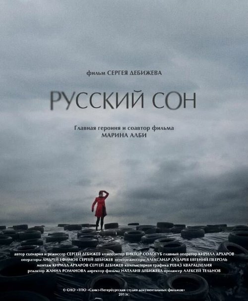 Обложка (Постер) Русский сон (2013) Обложка (Постер) Русский сон (2013)