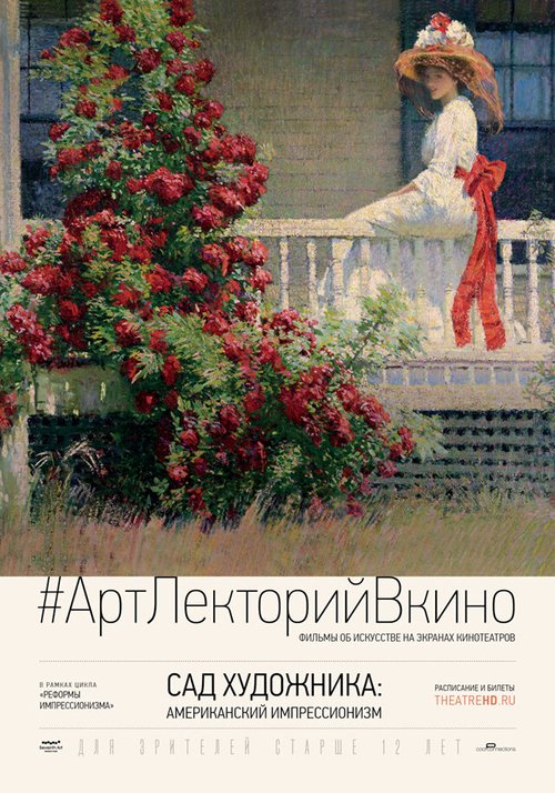 Обложка (Постер) Сад художника: Американский импрессионизм / The Artist's Garden: American Impressionism (2017) HDRip Обложка (Постер) Сад художника: Американский импрессионизм / The Artist's Garden: American Impressionism (2017) HDRip