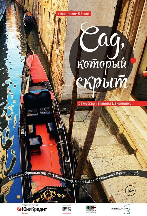 Обложка (Постер) Сад, который скрыт (2008) HDRip Обложка (Постер) Сад, который скрыт (2008) HDRip