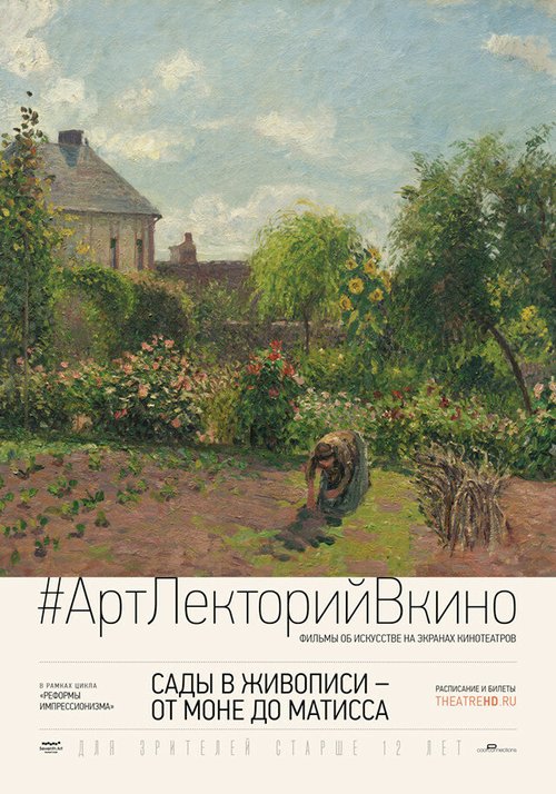 Обложка (Постер) Сады в живописи: От Моне до Матисса / Painting the Modern Garden: Monet to Matisse (2016) CAMRip Обложка (Постер) Сады в живописи: От Моне до Матисса / Painting the Modern Garden: Monet to Matisse (2016) CAMRip