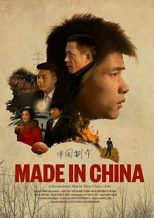 Обложка (Постер) Сделано в Китае / Made in China (2017) HDRip Обложка (Постер) Сделано в Китае / Made in China (2017) HDRip