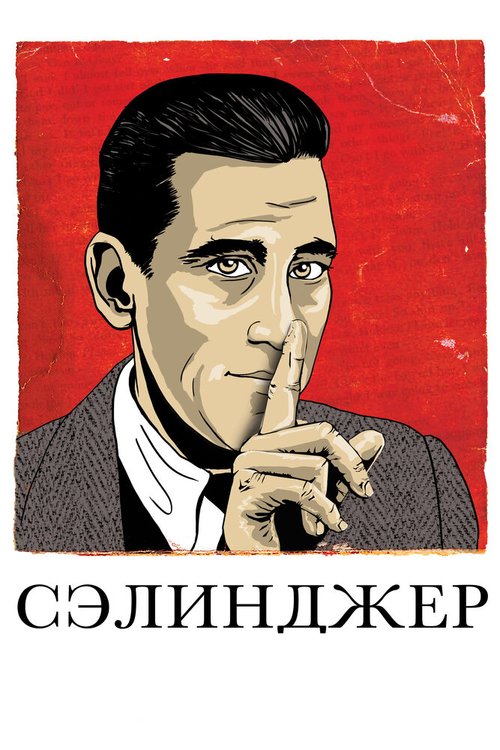 Обложка (Постер) Сэлинджер / Salinger (2013) HDRip Обложка (Постер) Сэлинджер / Salinger (2013) HDRip
