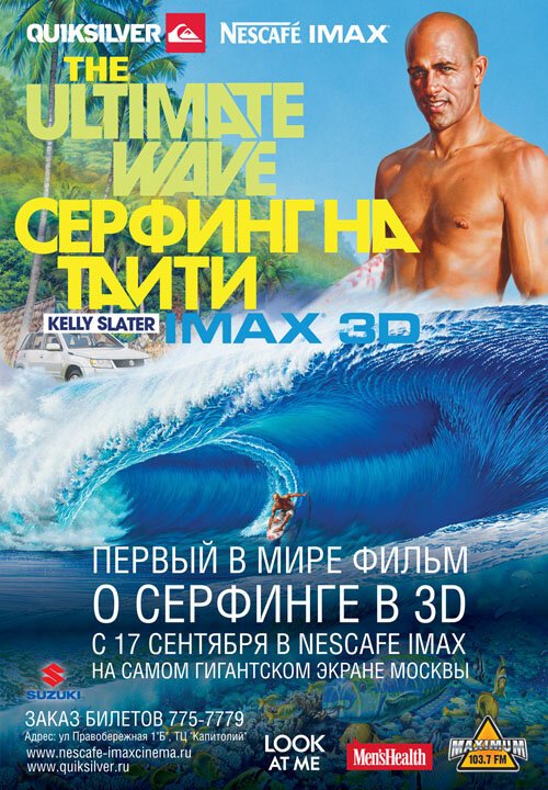 Обложка (Постер) Серфинг на Таити 3D / The Ultimate Wave Tahiti (2010) HDRip Обложка (Постер) Серфинг на Таити 3D / The Ultimate Wave Tahiti (2010) HDRip