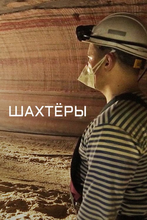 Обложка (Постер) Шахтёры (2018) HDRip
