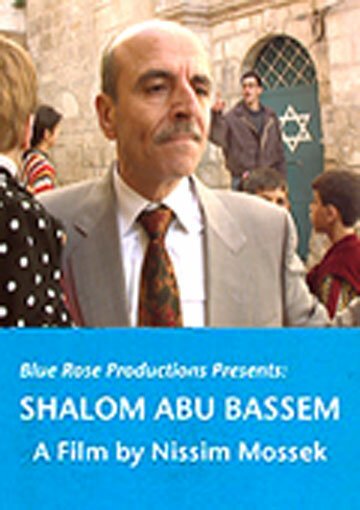 Обложка (Постер) Шалом Абу Бэссем / Shalom Abu Bassem (2004) HDRip Обложка (Постер) Шалом Абу Бэссем / Shalom Abu Bassem (2004) HDRip