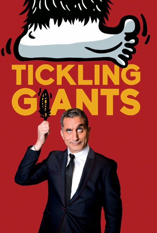 Обложка (Постер) Щекоча гигантов / Tickling Giants (2016) CAMRip Обложка (Постер) Щекоча гигантов / Tickling Giants (2016) CAMRip