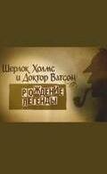 Обложка (Постер) Шерлок Холмс и доктор Ватсон: Рождение легенды (2009) HDRip Обложка (Постер) Шерлок Холмс и доктор Ватсон: Рождение легенды (2009) HDRip