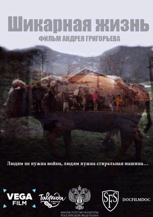 Обложка (Постер) Шикарная жизнь (2019) HDRip
