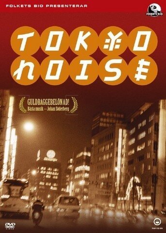 Обложка (Постер) Шумы Токио / Tokyo Noise (2002) HDRip Обложка (Постер) Шумы Токио / Tokyo Noise (2002) HDRip
