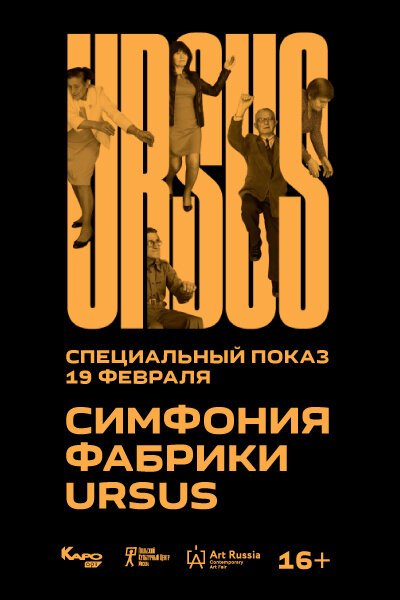 Обложка (Постер) Симфония фабрики Ursus / Symfonia Fabryki Ursus (2018) HDRip